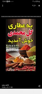 عطاری گل محمدی 2