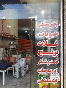 بازرگانی به آفرید شعبه کرمانشاه 3