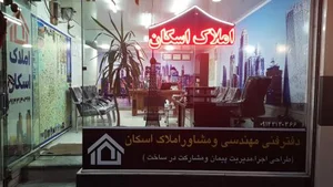 املاک اسکان 3