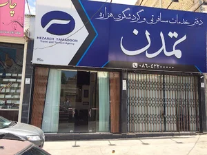 آژانس مسافرتی تمدن گشت کاوه