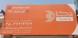 دکا پست