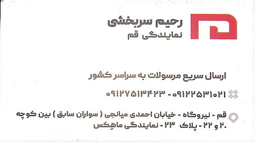دفتر خدمات پستی ماهکس(شعبه نیروگاه)