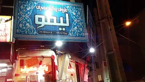ظروف یکبار مصرف_ لیمو