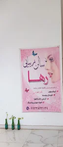 سالن زیبایی رها