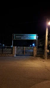 بخش خاک و آب مرکز تحقیقات و آموزش کشاورزی و منابع طبیعی استان کردستان