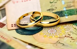 سامانه ثبت نام وام ازدواج 1404؛ شرایط، مبلغ و مدارک لازم ...