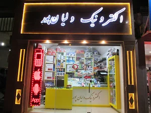الکترونیک ولیان‌پور