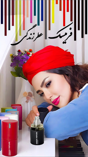 عطر فرمیسک
