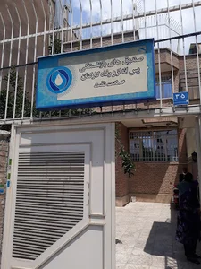 صندوق بازنشستگی و رفاه صنعت نفت تهران