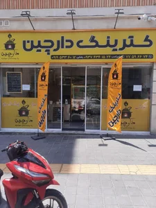 کترینگ دارچین 2