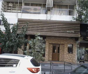 مرکز درمان سوء مصرف مواد آریا