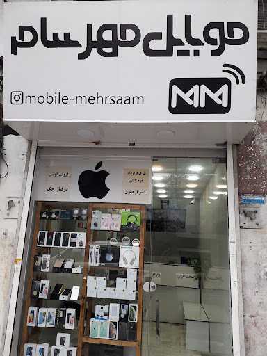 موبایل مهرسام