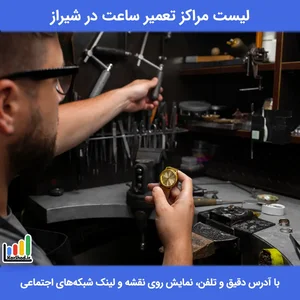 ساعت سازی قدیمی