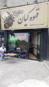 قهوه کیان 2