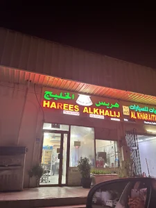Haress Al khaleej Restaurant