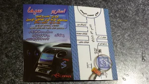 استریو سیما