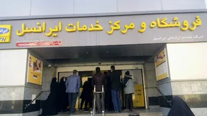 مرکز خدمات ایرانسل