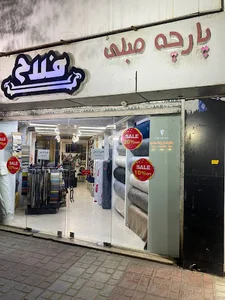 پارچه مبلی فلاح