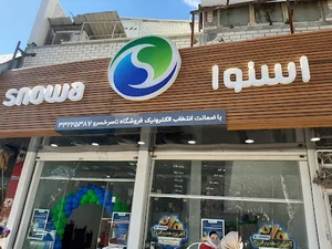نمایندگی رسمی فروش محصولات اسنوا / شعبه تمدن