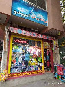 فروشگاه ورزشی اسپیدو