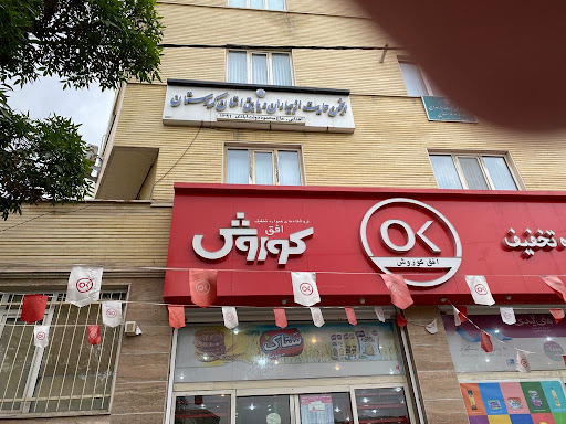 انجمن خیریه حمایت ازبیماران دیابتی کردستان