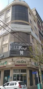 درمانگاه دندانپزشکی شبانه روزی ایده 2