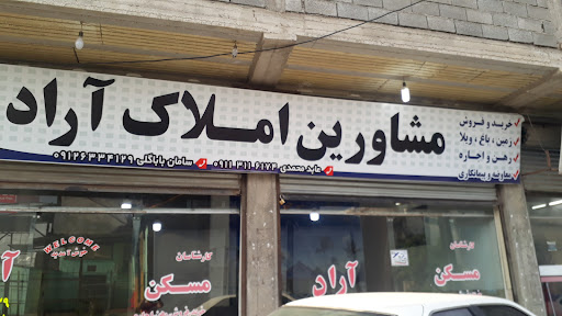 مشاورین املاک اراد