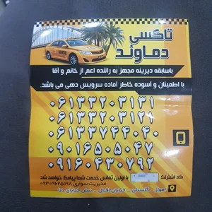 تاکسی کیهان