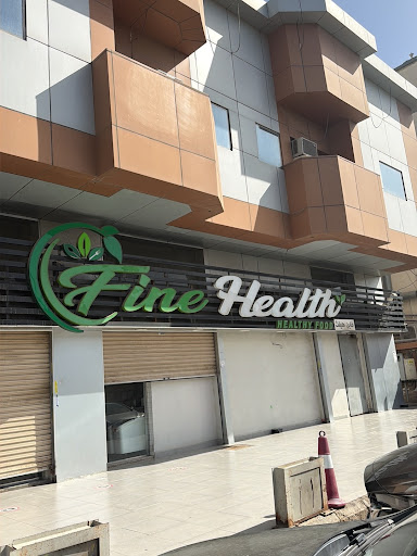 فاين هيلث fine health