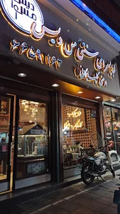رستوران مس دیس