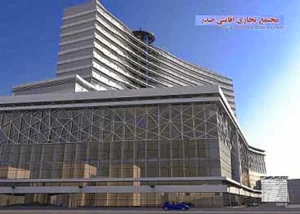 مجتمع تجاری اقامتی صدر‌