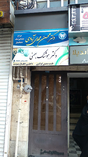 دکتر هوشنگ بهمنی