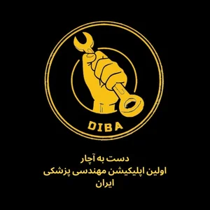 شرکت گسترش فنا وران دیبا تعمیرات تجهیزات پزشکی