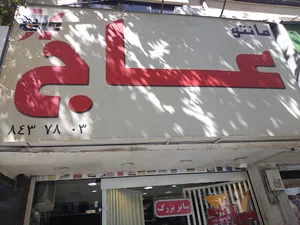 مانتو عاج