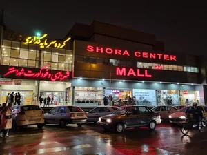 شوراسنتر