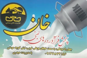 لبنیات خان