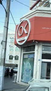 فروشگاه افق کوروش اندیشه دو 2