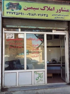 مشاوراملاک سیمین
