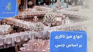 تجهیزات تالار سامان