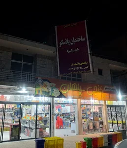 ساختمان پلاسکو گنجی