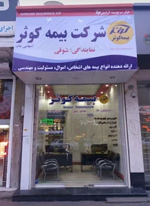 بیمه کوثر