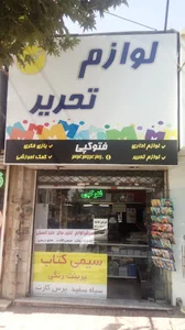 لوازم تحریر مهتاب