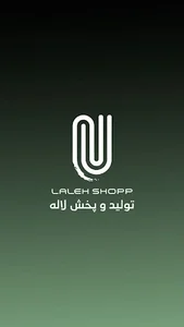پخش لاله