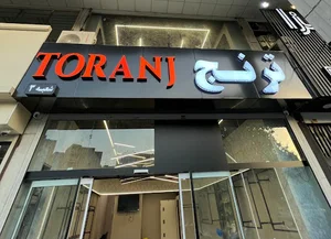 پوشاک ترنج 3