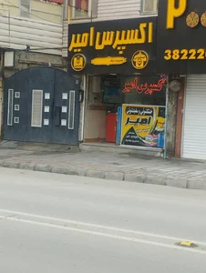 خشکشویی امیر 2