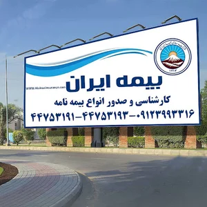 بیمه ایران