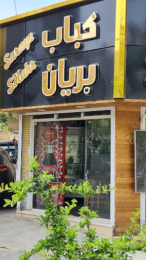کباب سرای شهر