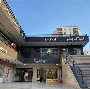 مجتمع تجاری بیستون