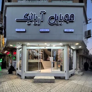 موبایل اریانیک 1