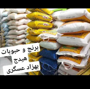 برنج و حبوبات بهزاد عسگری